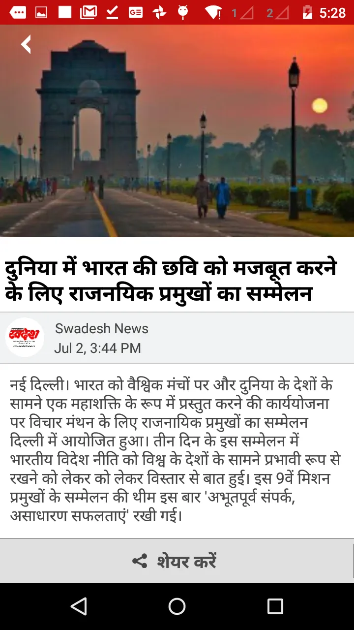 Swadesh News | Indus Appstore | Screenshot