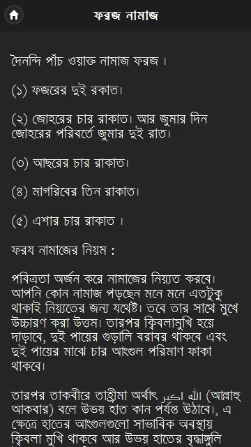 নামাজের নিয়ম | Indus Appstore | Screenshot