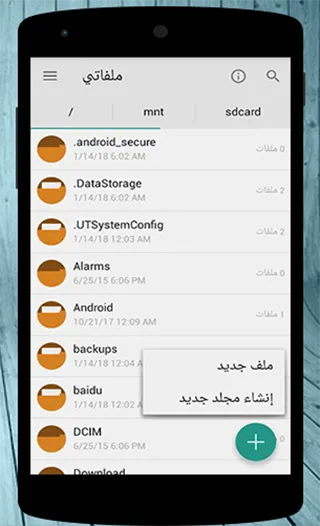 ملفاتي - مدير ملفات | Indus Appstore | Screenshot