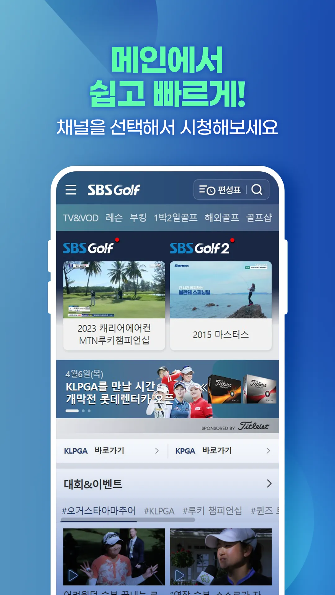 SBS골프 (KLPGA, KPGA 생중계) | Indus Appstore | Screenshot