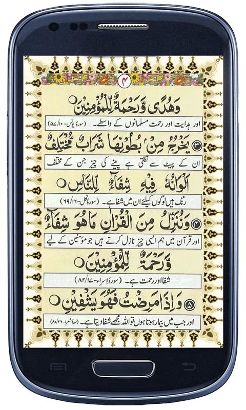 Shifa Duas | Indus Appstore | Screenshot