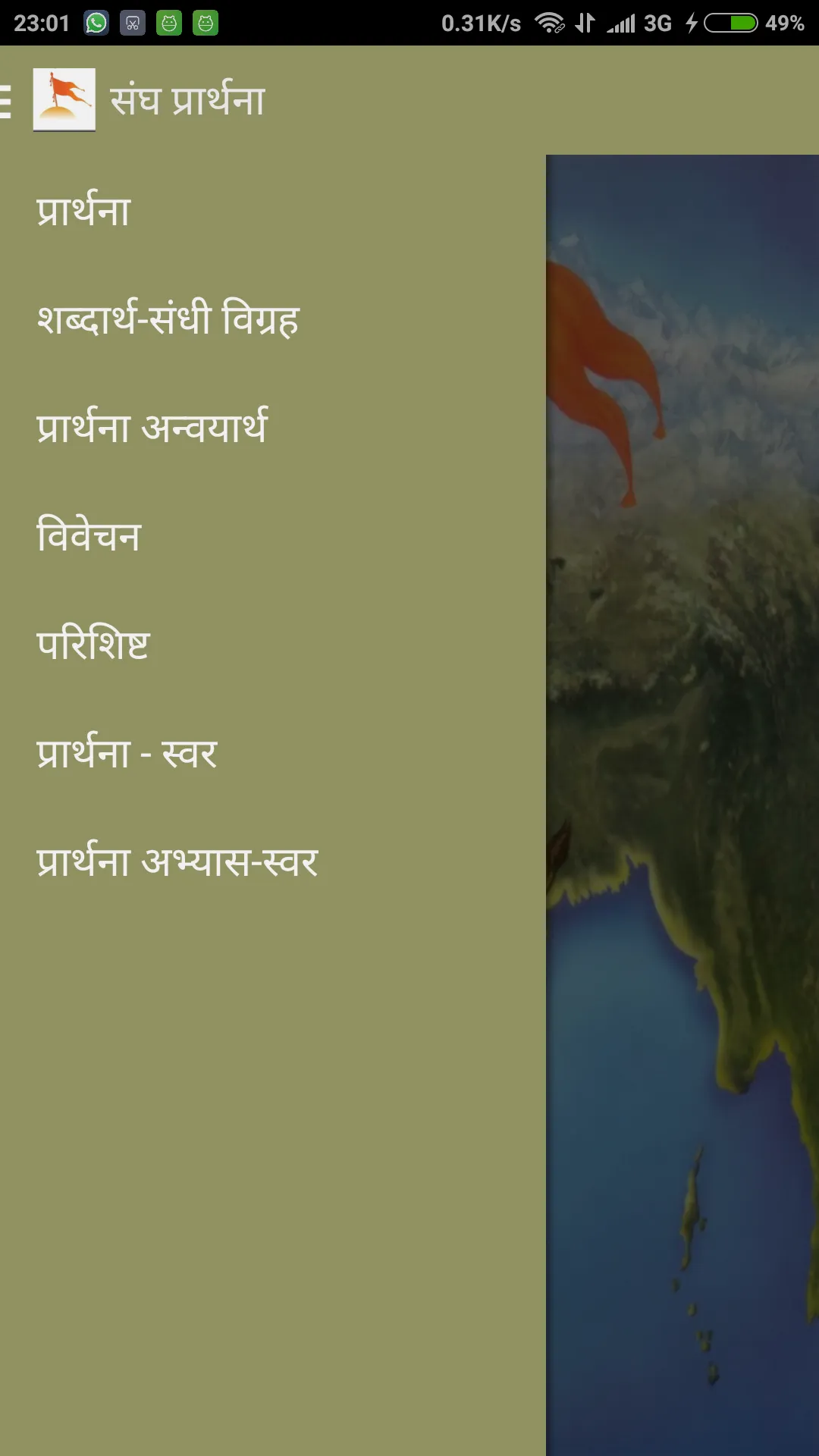 Sangh Prarthana | Indus Appstore | Screenshot