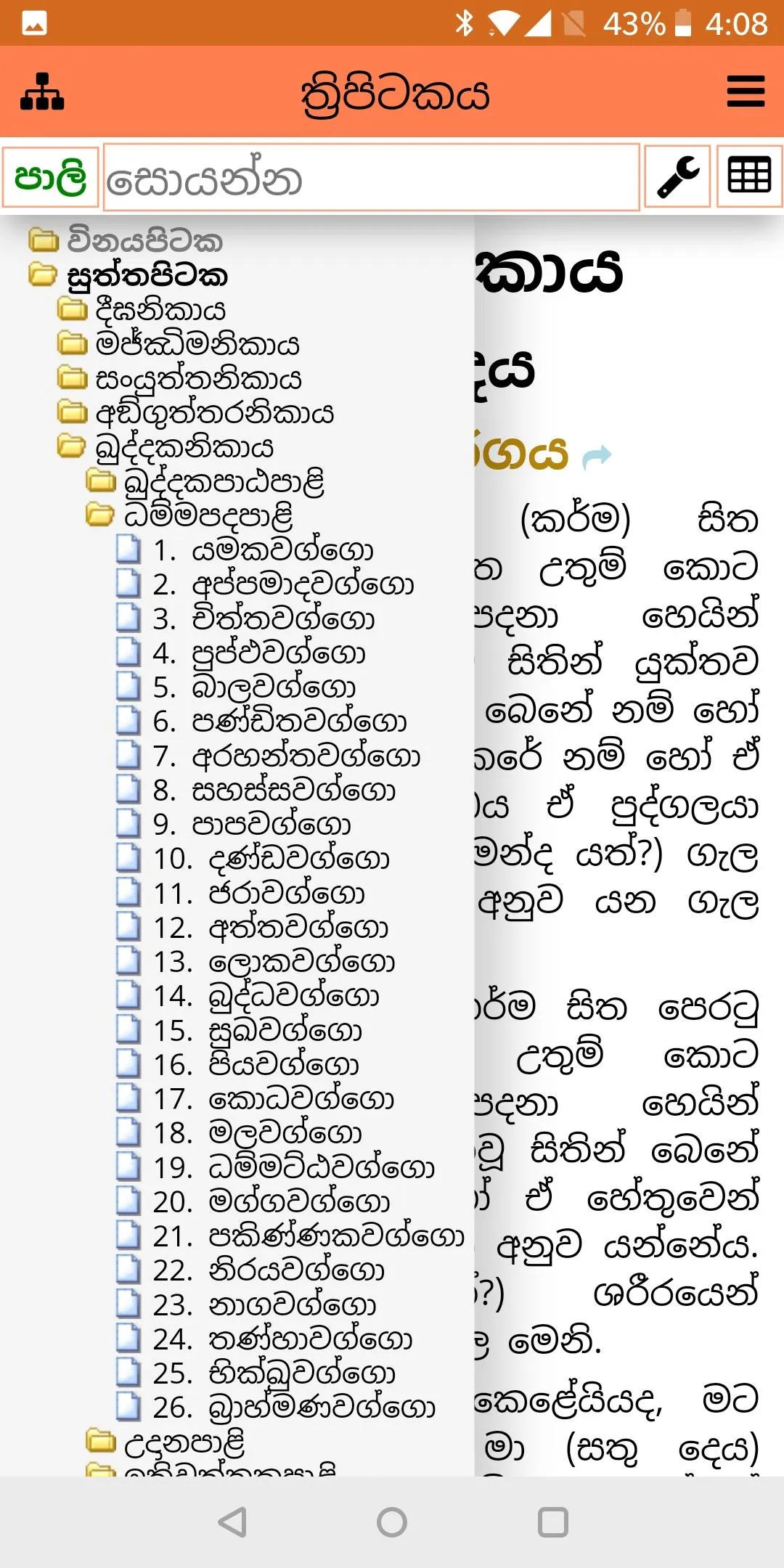 සරල සිංහල ත්‍රිපිටකය | Indus Appstore | Screenshot