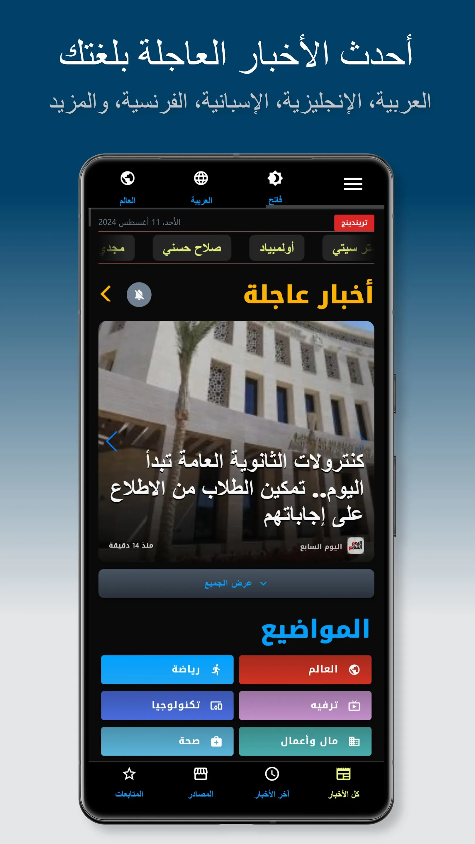 Spark News Lite: Breaking Now | Indus Appstore | Screenshot