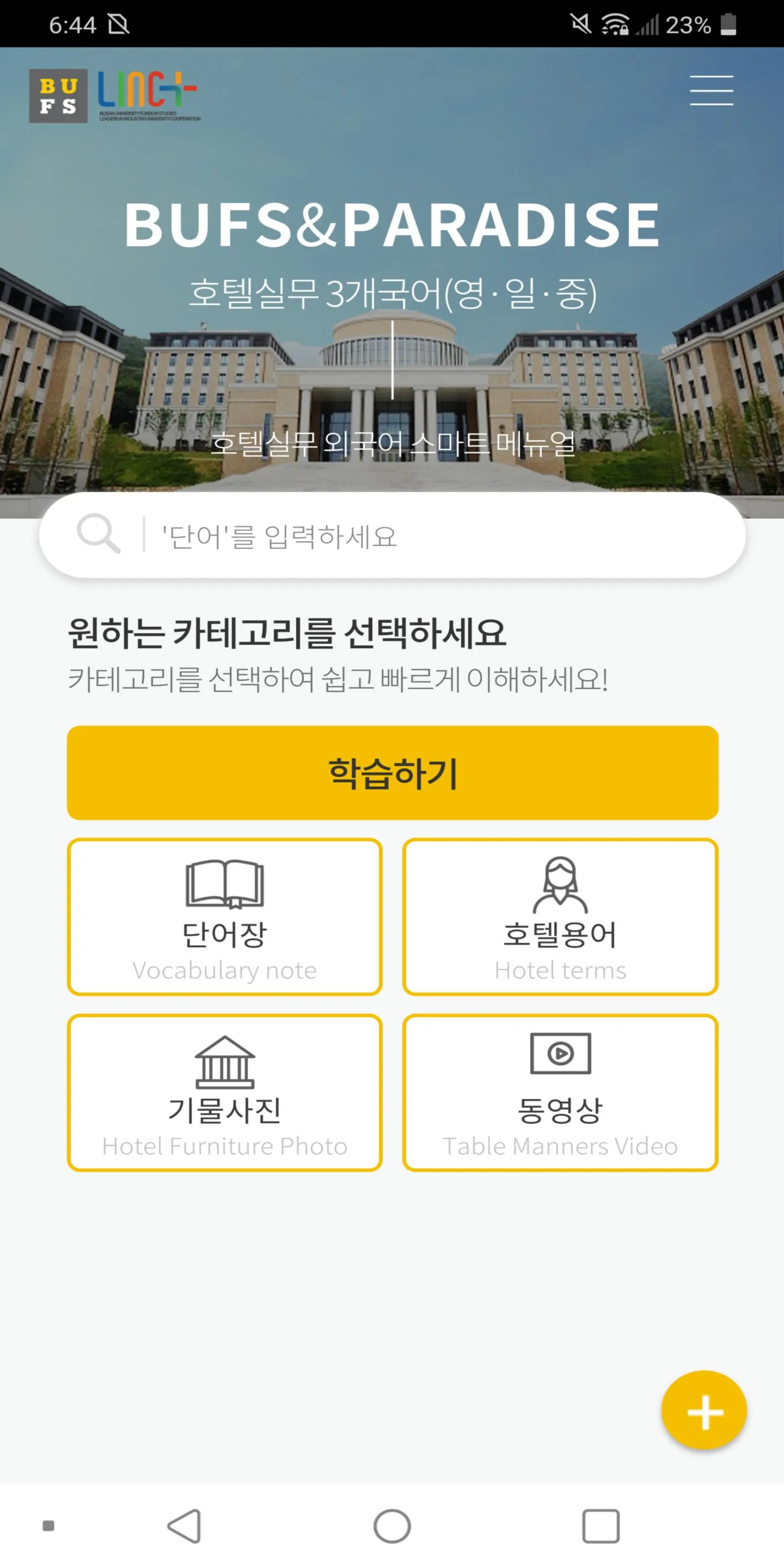 호텔실무외국어 스마트 메뉴얼 | Indus Appstore | Screenshot