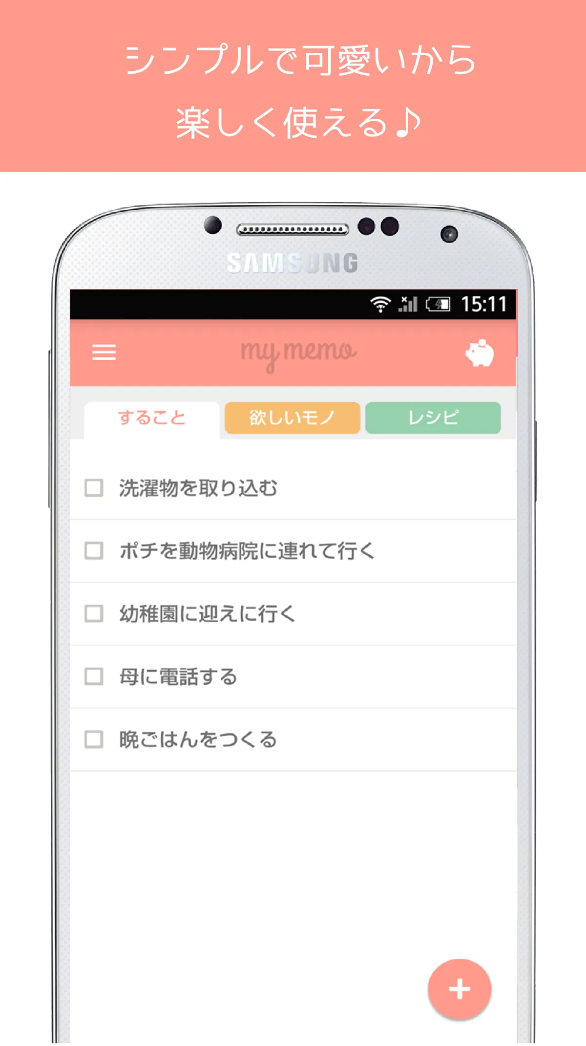 Myメモ 〜可愛いメモ帳〜 | Indus Appstore | Screenshot