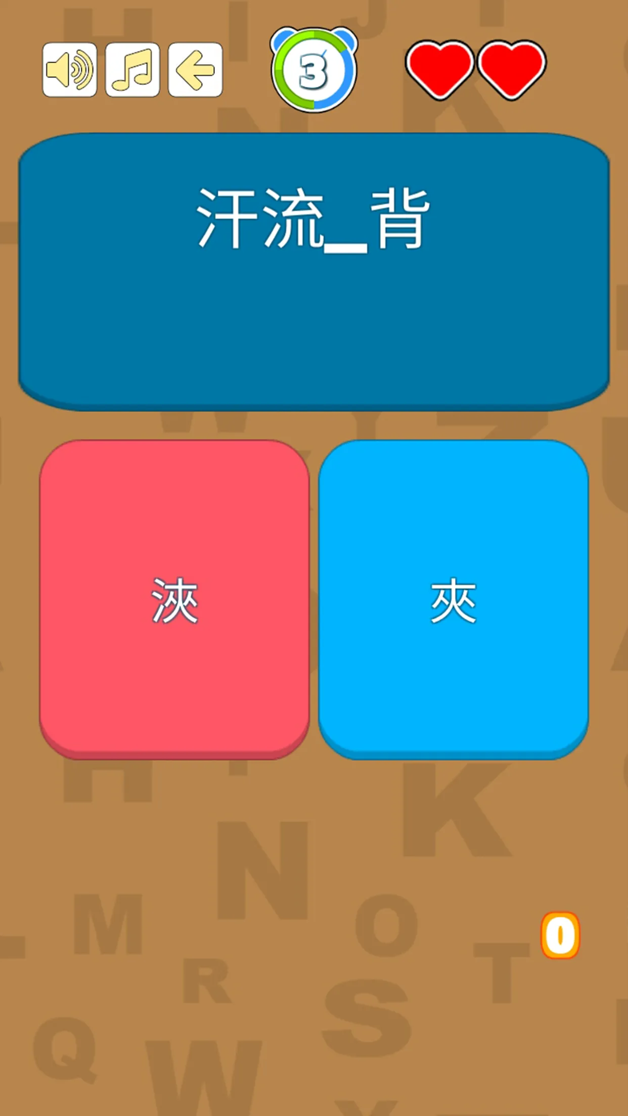 錯別字遊戲 | Indus Appstore | Screenshot