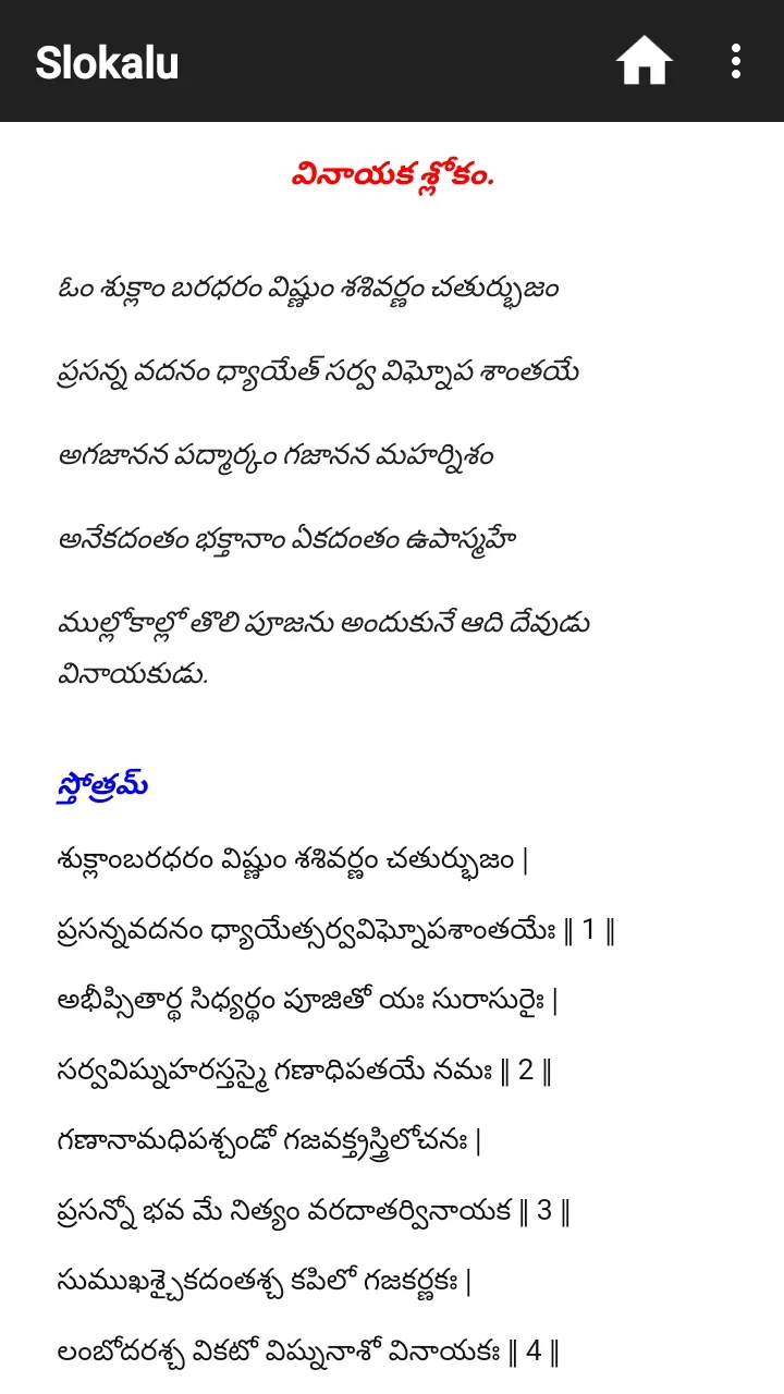 Slokalu (శ్లోకాలు) | Indus Appstore | Screenshot