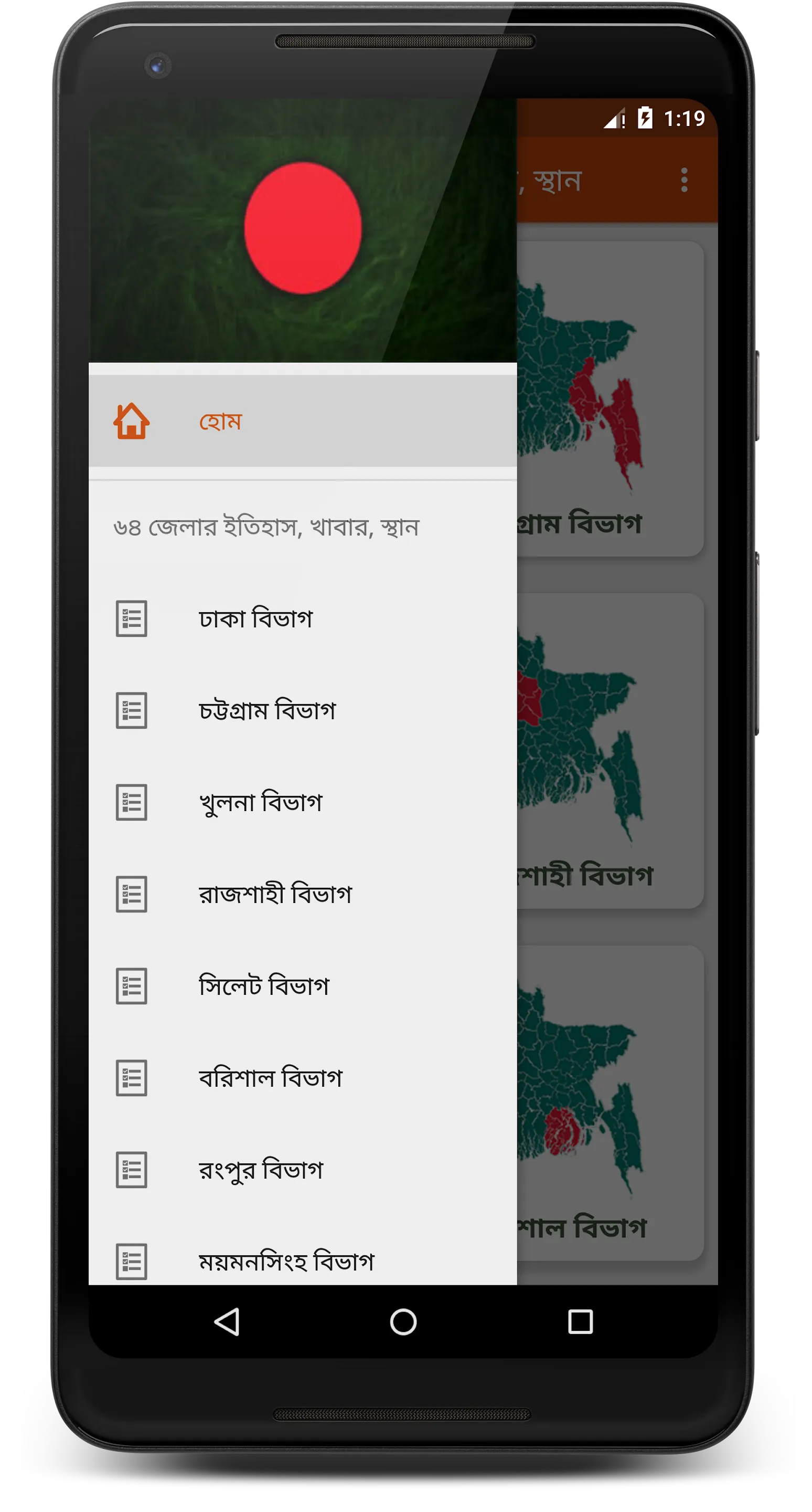 ৬৪ জেলার নামকরণের ইতিহাস | Indus Appstore | Screenshot