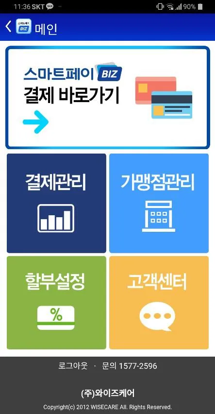 스마트페이BIZ | Indus Appstore | Screenshot