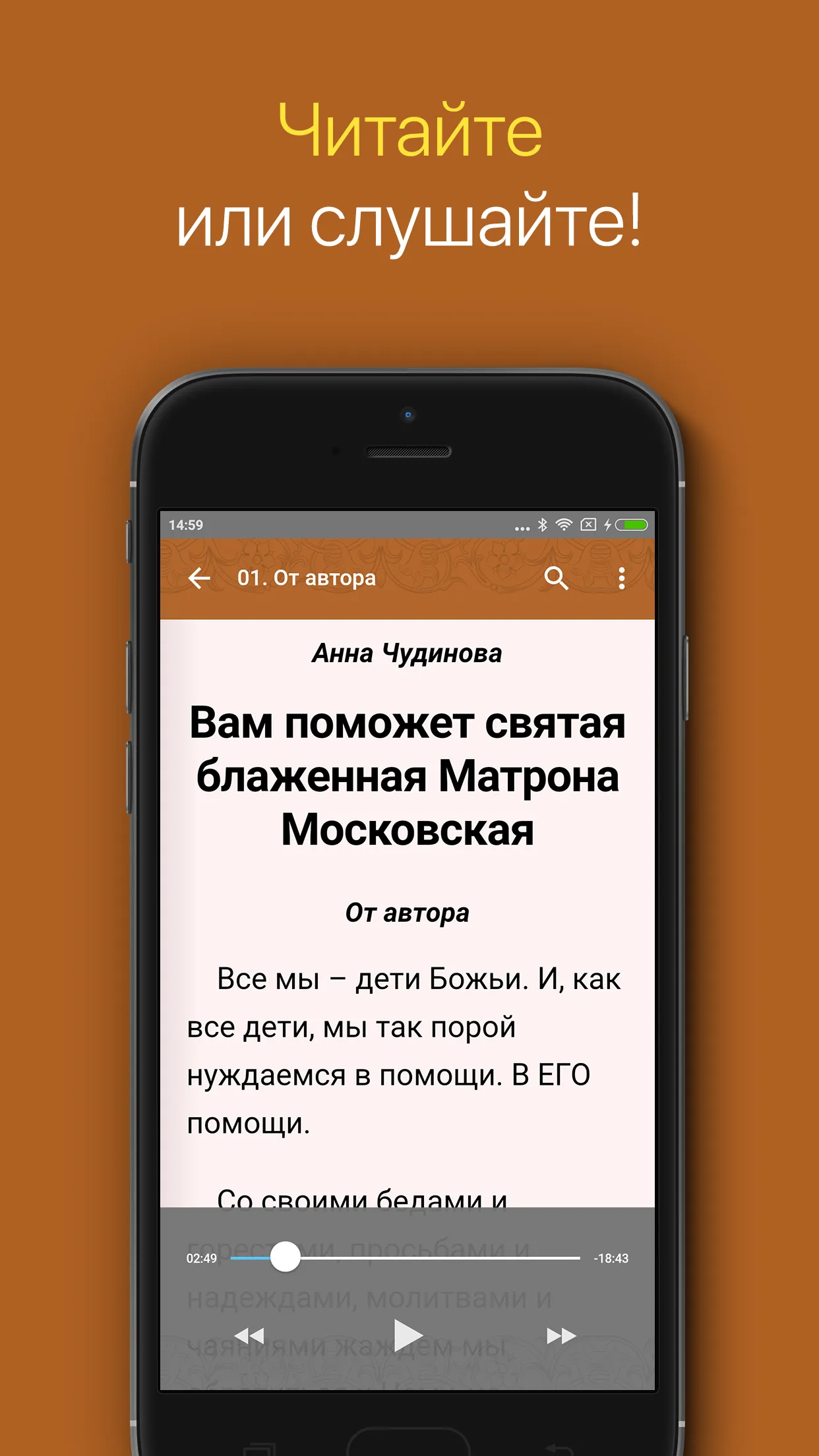 Матрона Московская | Indus Appstore | Screenshot