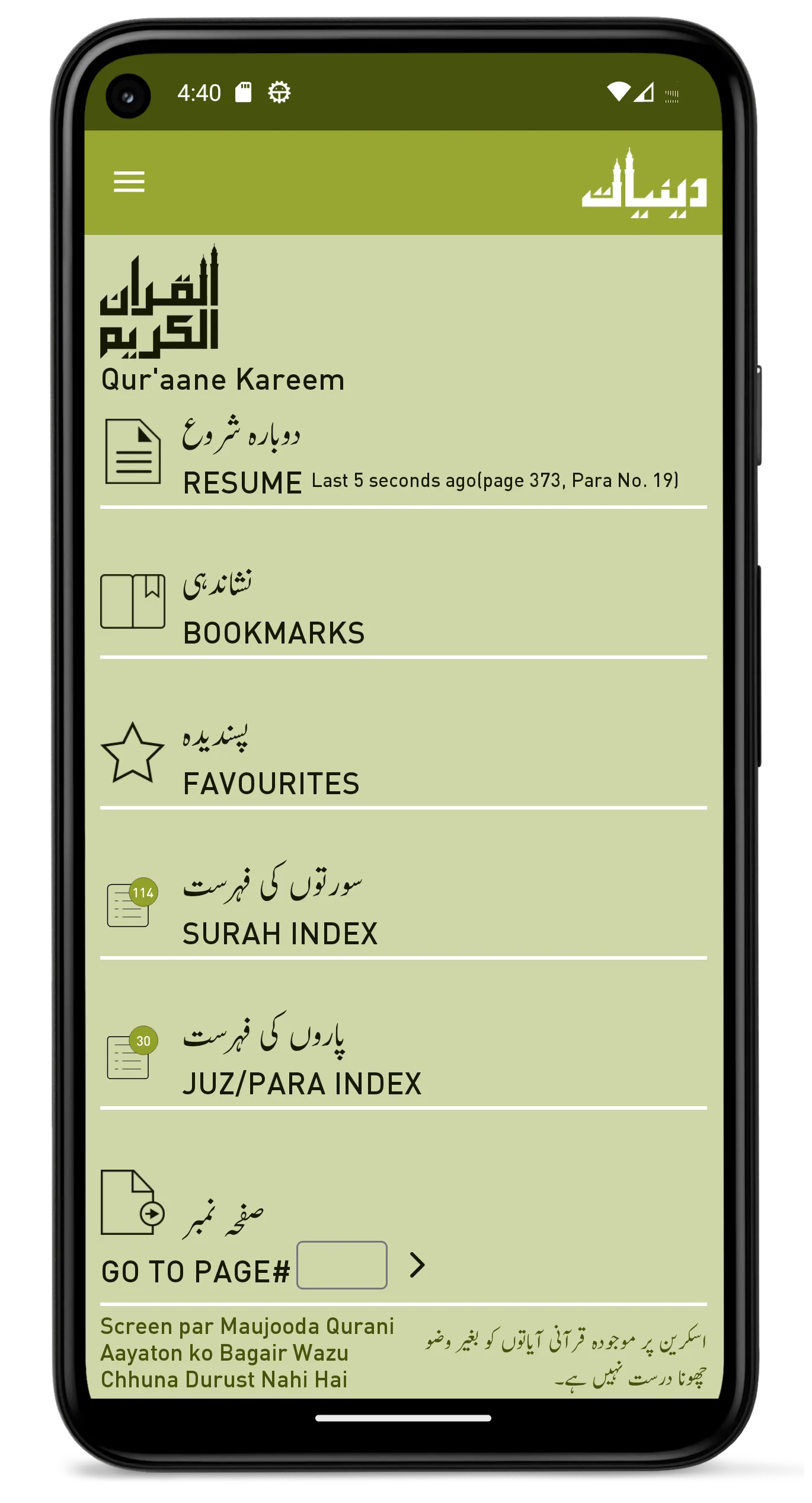 Quraan-E-Karim  (15 Lines) | Indus Appstore | Screenshot