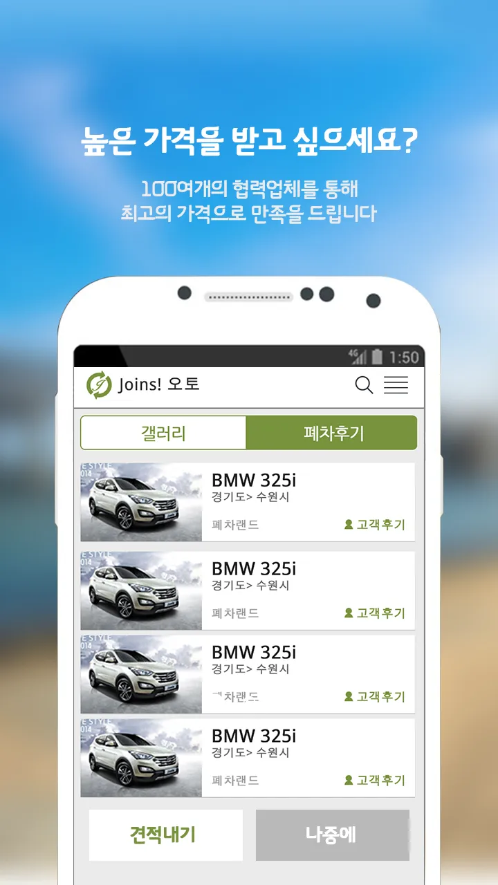 조인스오토 협력업체용 - 허가받은 폐차전문가만 사용가능 | Indus Appstore | Screenshot