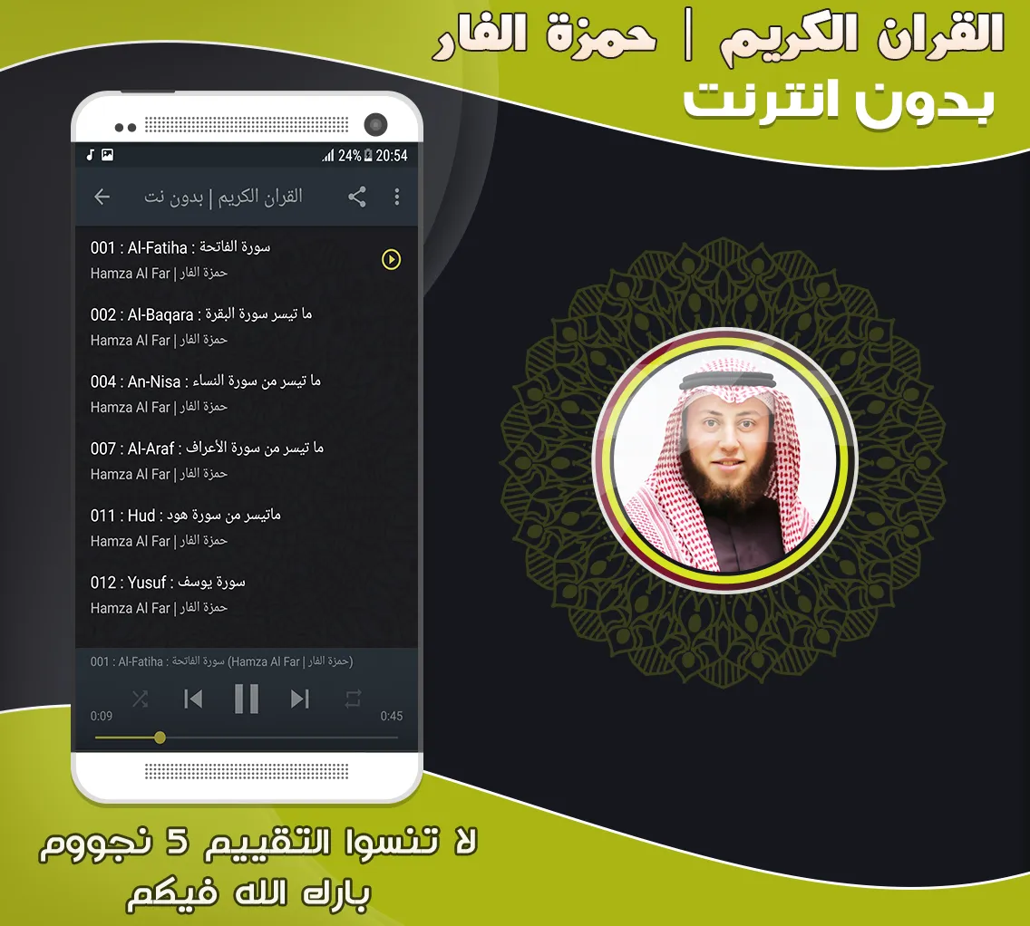 Hamza Al Far Quran Mp3 Offline | Indus Appstore | Screenshot