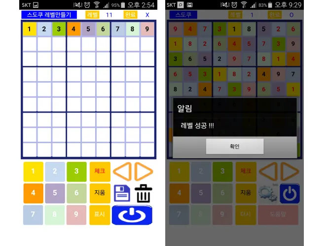 스도쿠 - 앱인벤터 | Indus Appstore | Screenshot