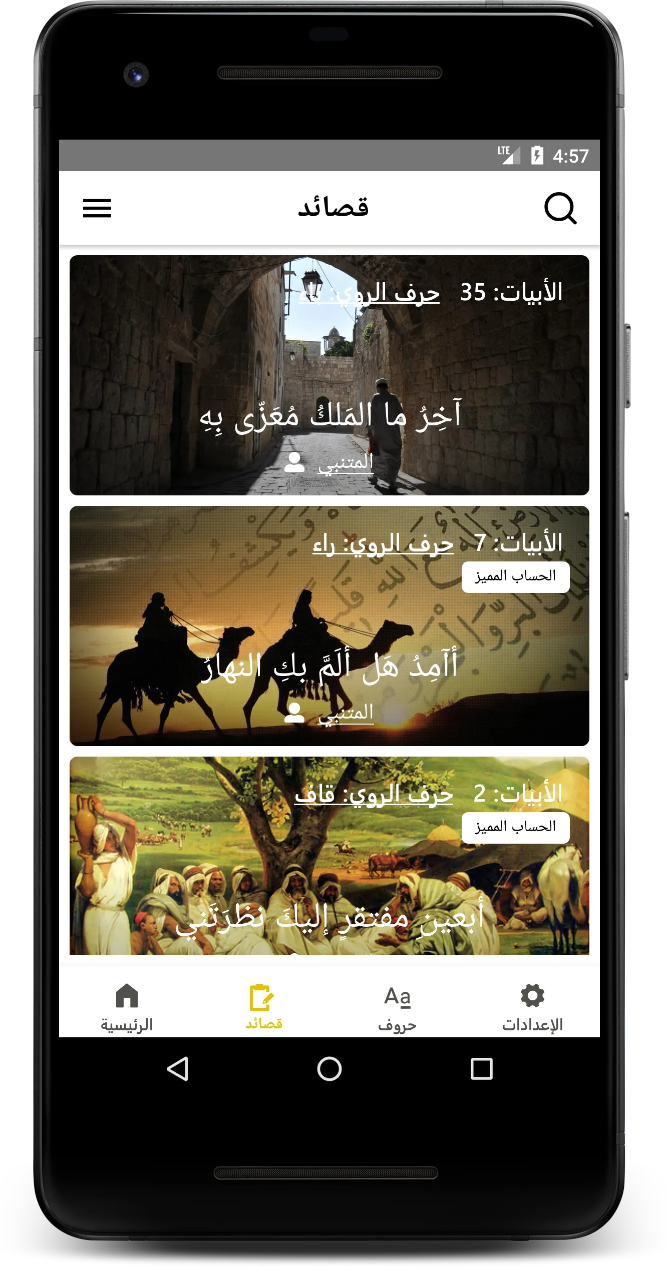 Waha Almotanabbi واحة المتنبي | Indus Appstore | Screenshot