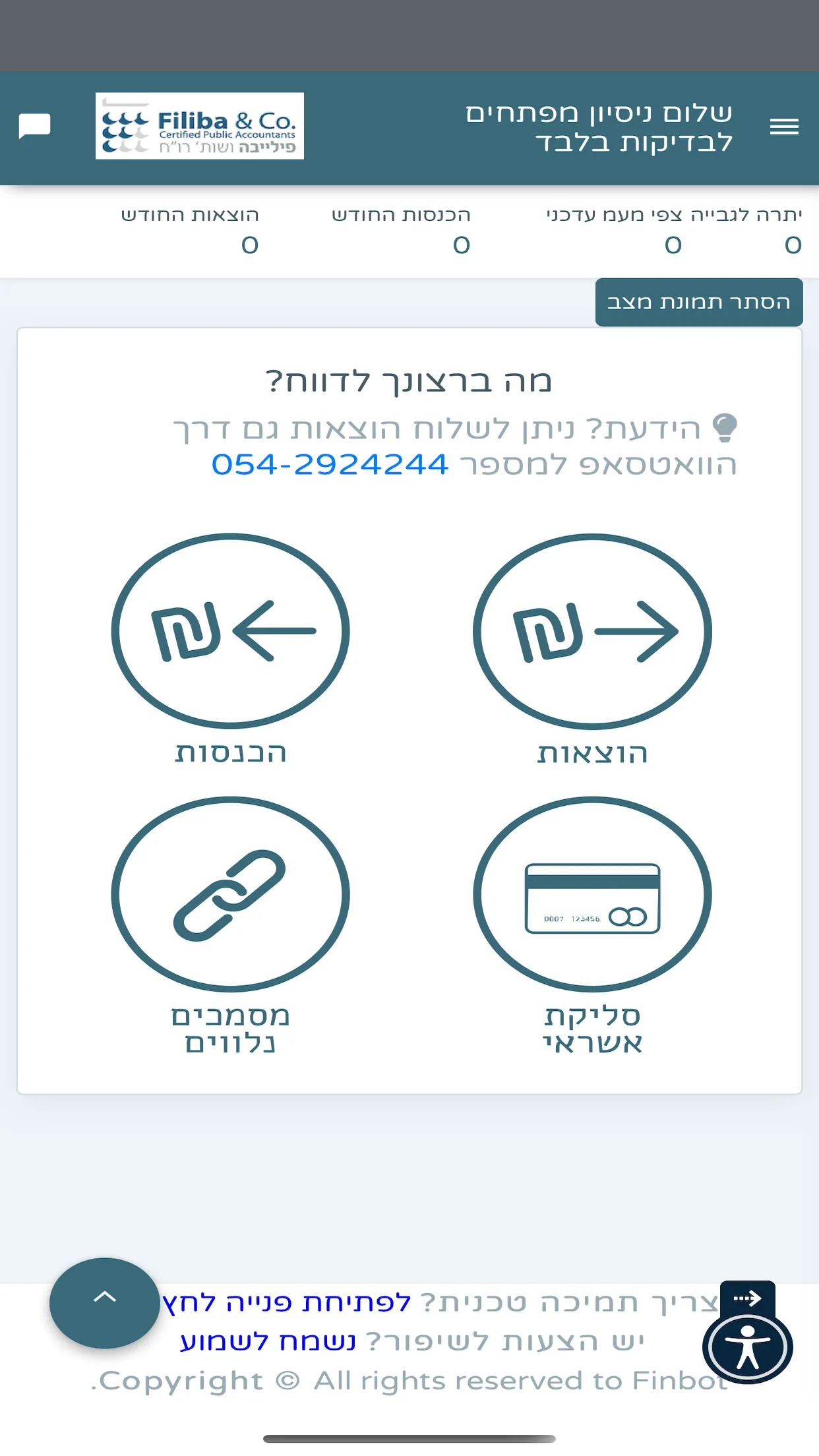 פילייבה ושות' רואי חשבון | Indus Appstore | Screenshot