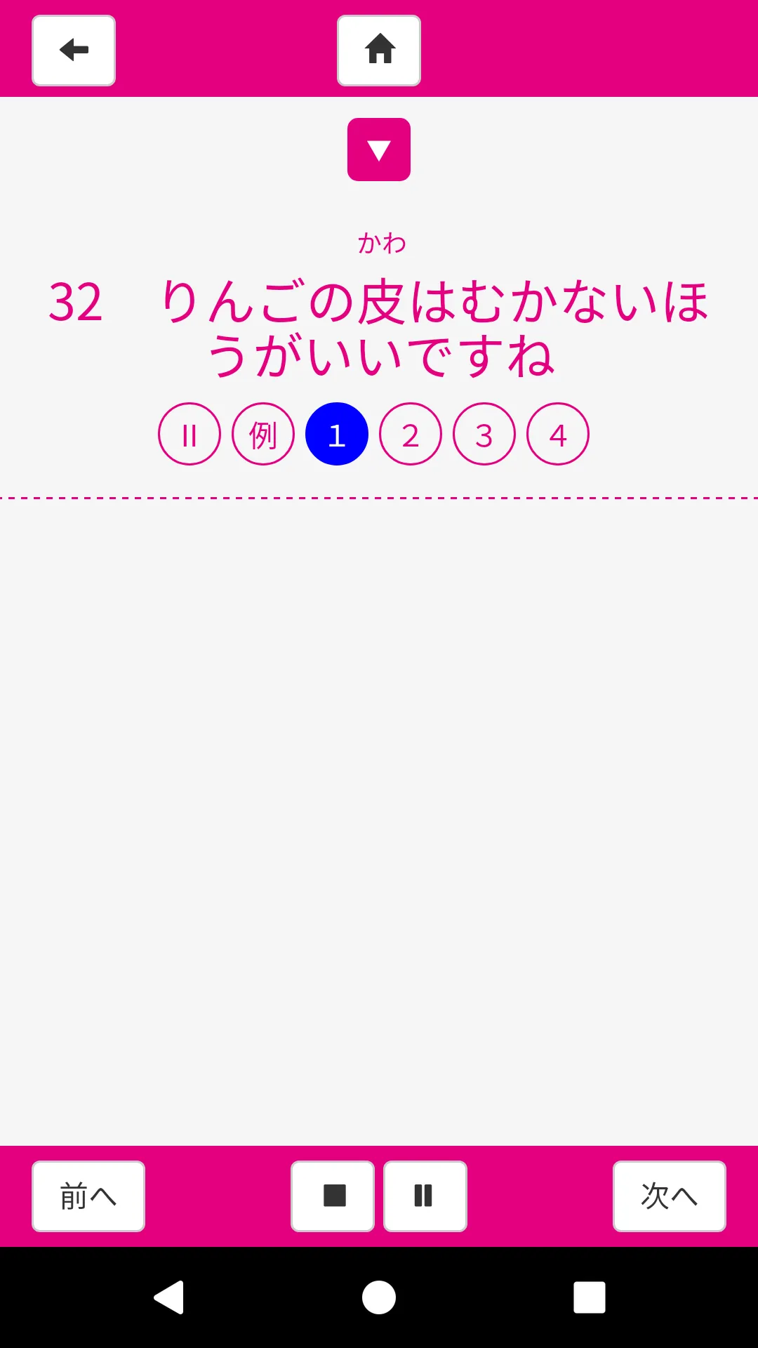 Japanese Grammar Listening 2 | Indus Appstore | Screenshot