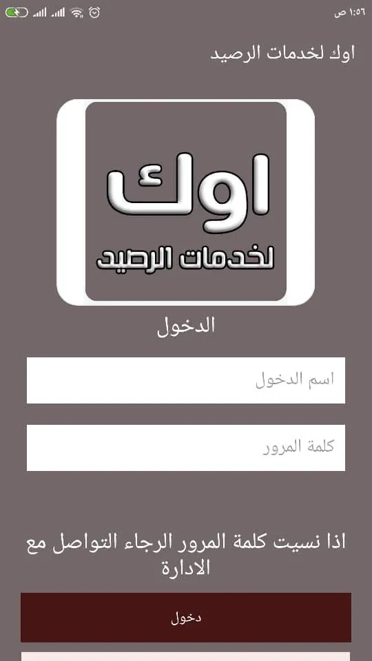 اوك فون | Indus Appstore | Screenshot