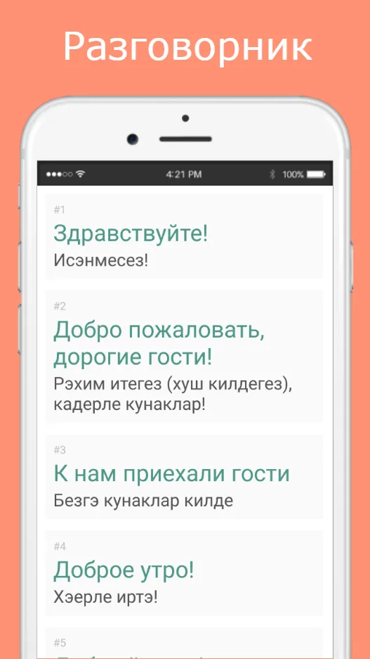 Русско-татарский разговорник | Indus Appstore | Screenshot