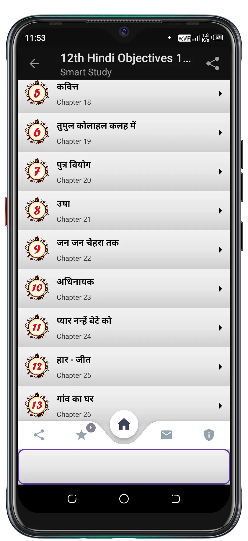 12th Hindi Objective 100 Marks | Indus Appstore | Screenshot