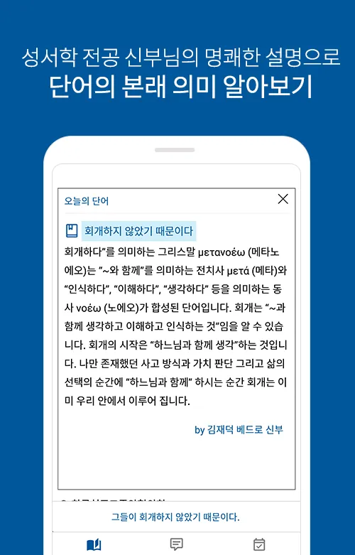 오늘의말씀 | Indus Appstore | Screenshot