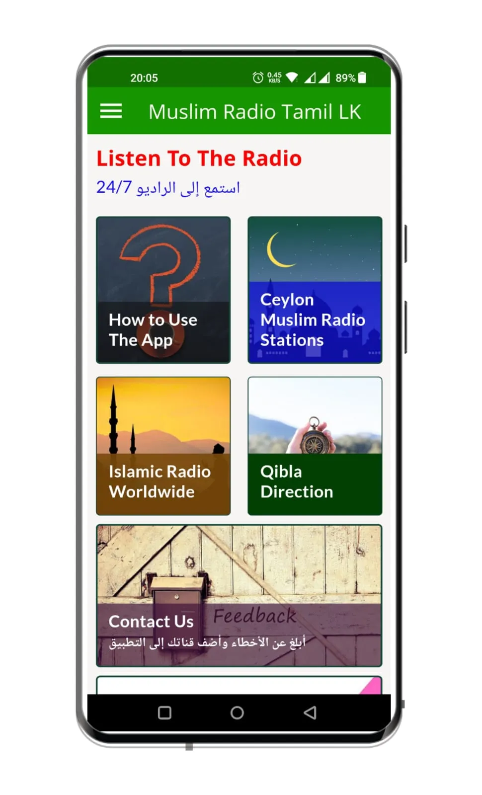 Muslim Radio Tamil Sri Lanka | Indus Appstore | Screenshot