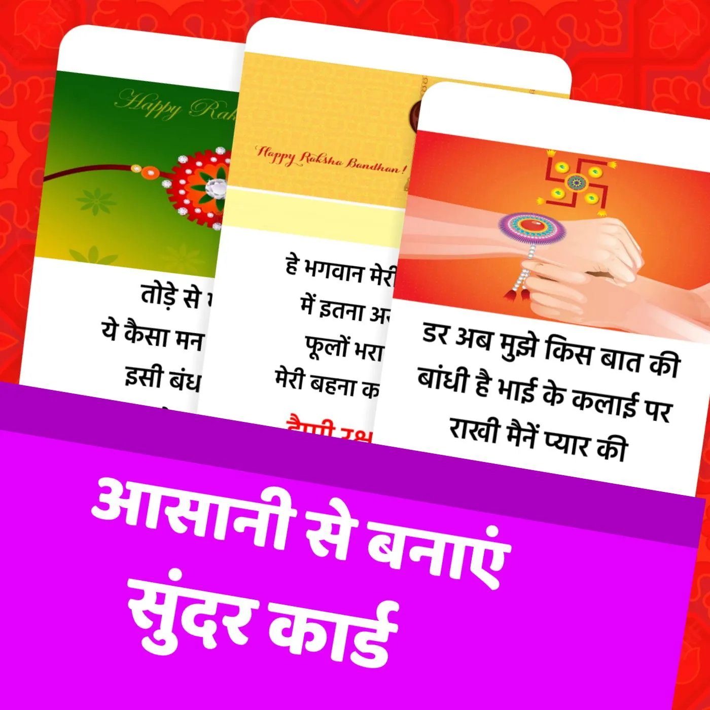 RakshaBandhan Greeting Hindi | Indus Appstore | Screenshot