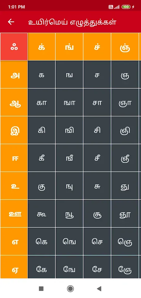 Write Tamil Letters | Indus Appstore | Screenshot