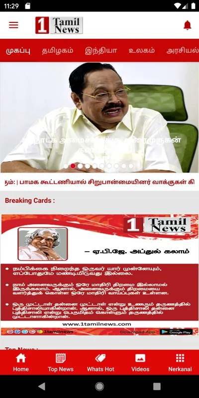 1TamilNews - தமிழ் செய்திகள் | Indus Appstore | Screenshot