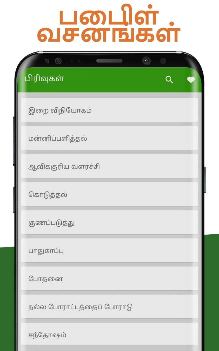 பைபிள் வசனங்கள் | Indus Appstore | Screenshot