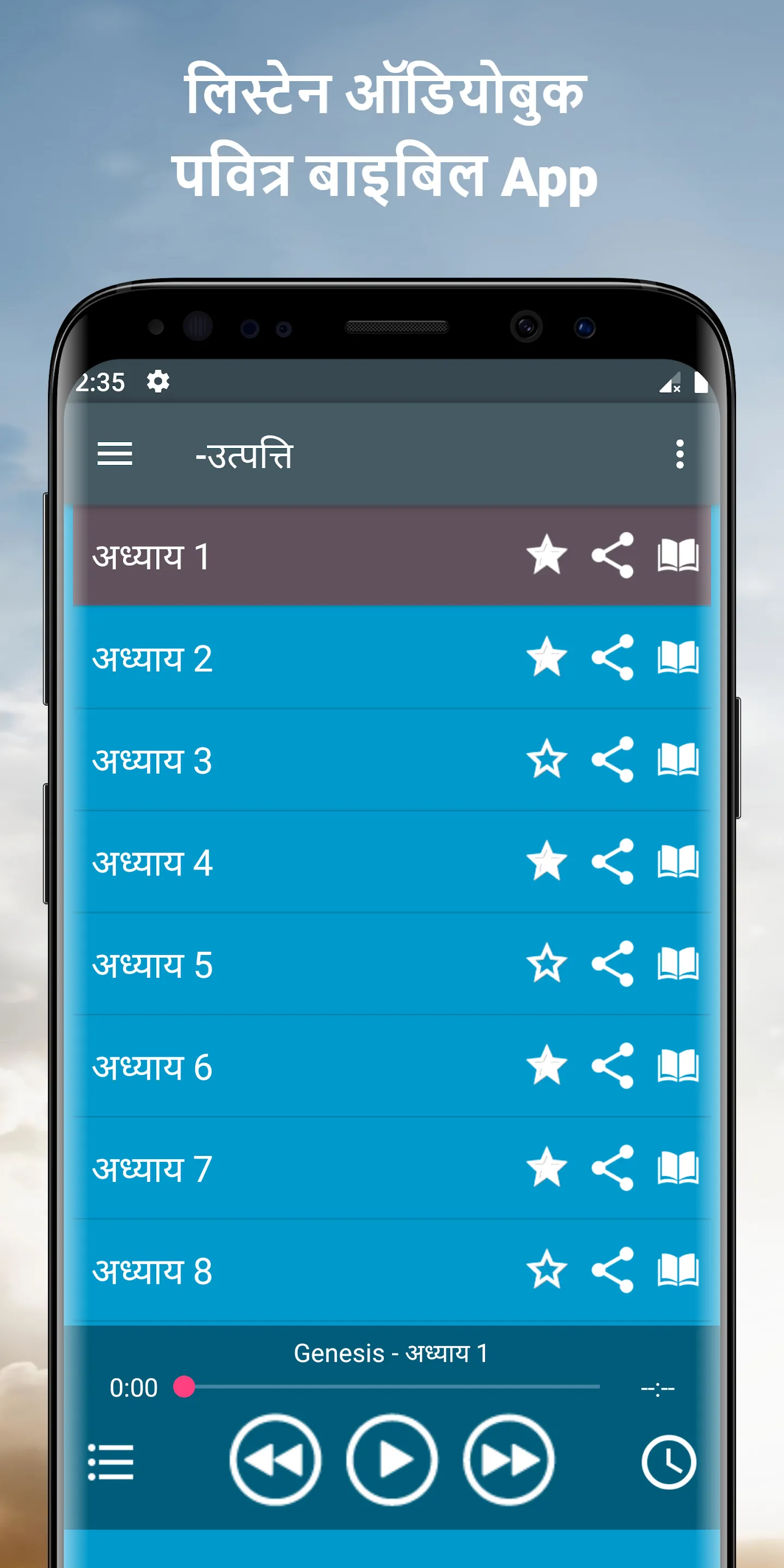 पवित्र बाइबल ऑडियो हिंदी App | Indus Appstore | Screenshot