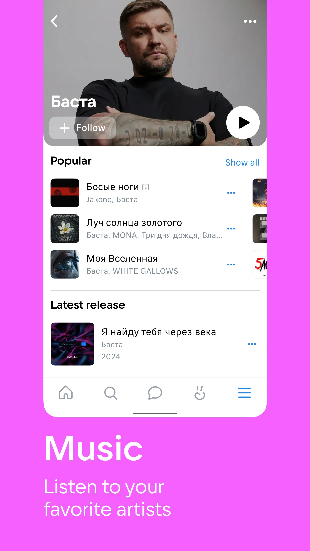 VK: music, video, messenger | Indus Appstore | Screenshot