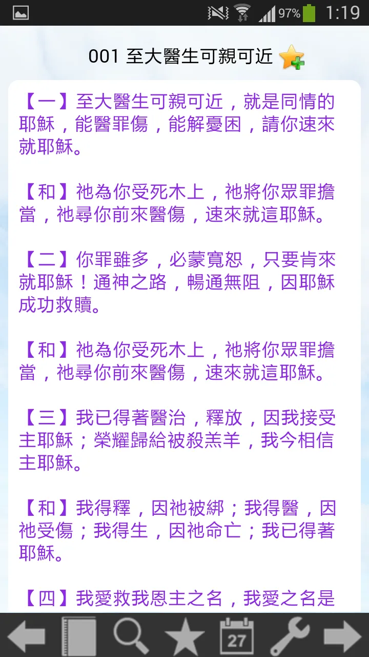 教會詩歌 | Indus Appstore | Screenshot