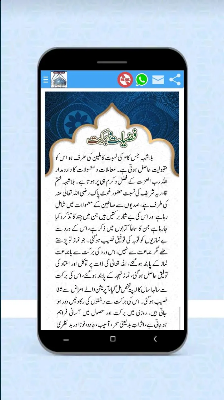 Khatme Qadriyyah | Indus Appstore | Screenshot