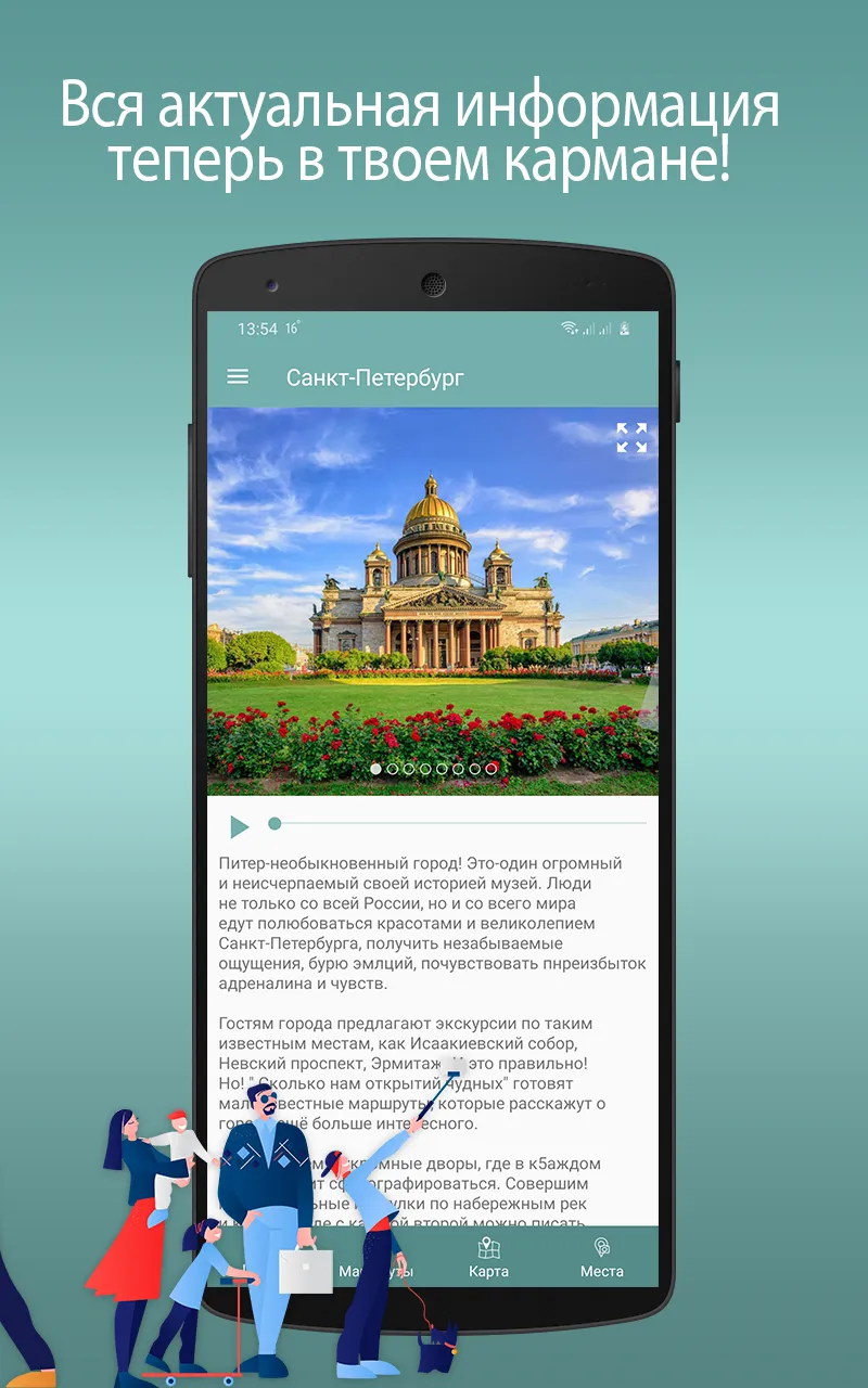 Санкт-Петербург: Путеводитель | Indus Appstore | Screenshot