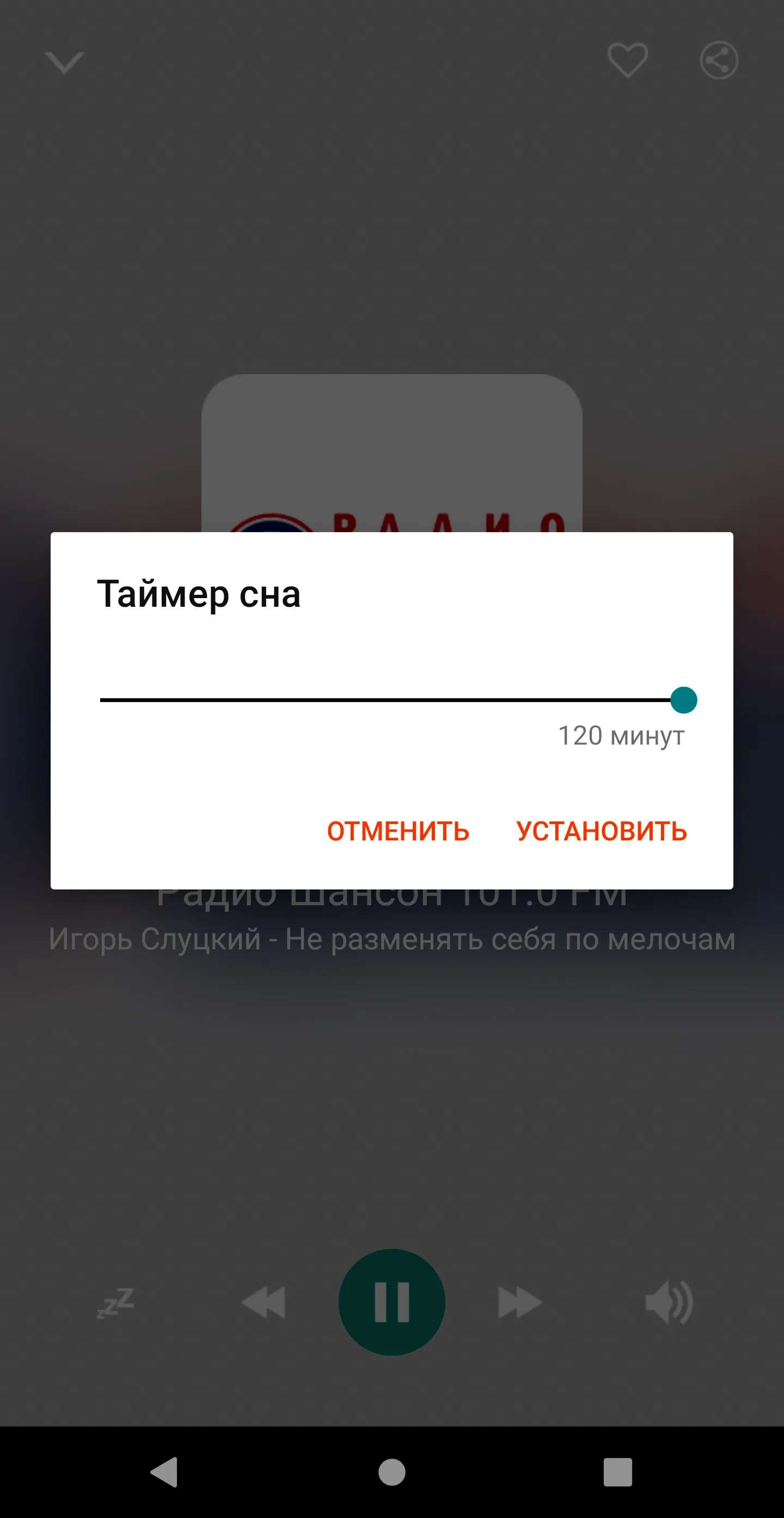 Radio Tyumen | Indus Appstore | Screenshot