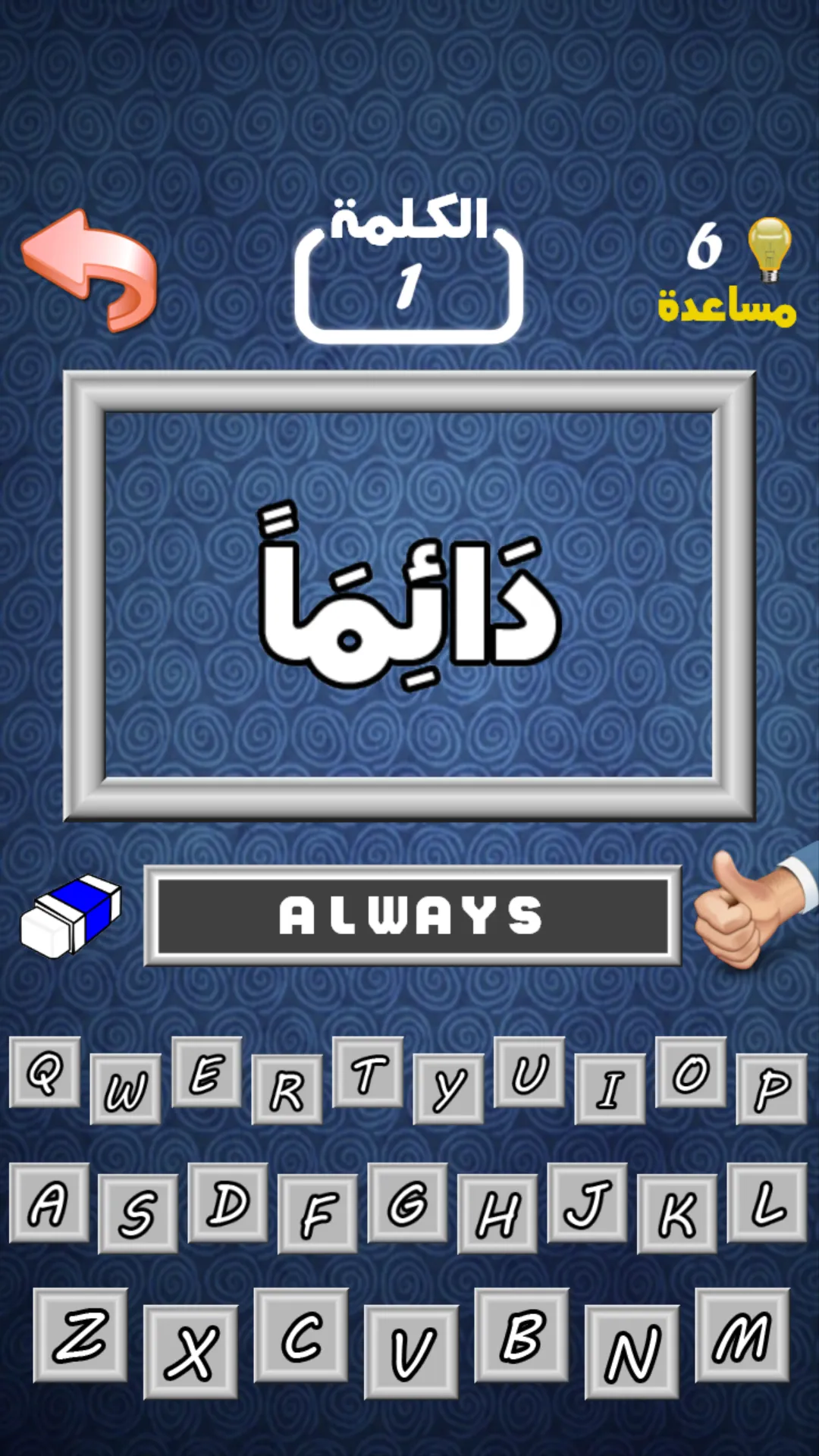 أهم 1000 كلمة إنجليزية | Indus Appstore | Screenshot