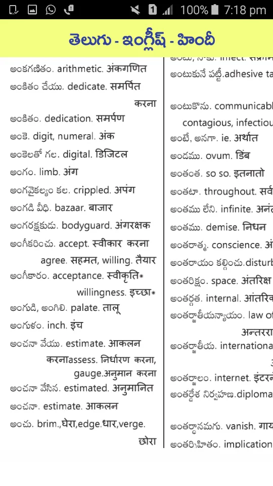 Telugu English Hind Dictionary | Indus Appstore | Screenshot