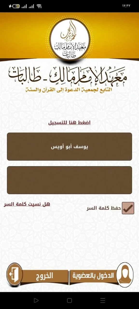 معهد الإمام مالك طالبات | Indus Appstore | Screenshot