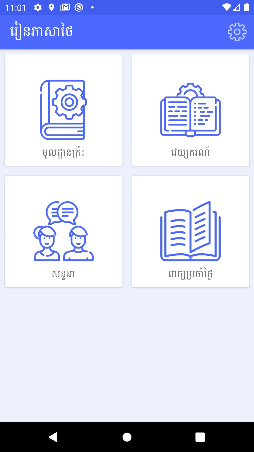 Learn Thai | Indus Appstore | Screenshot