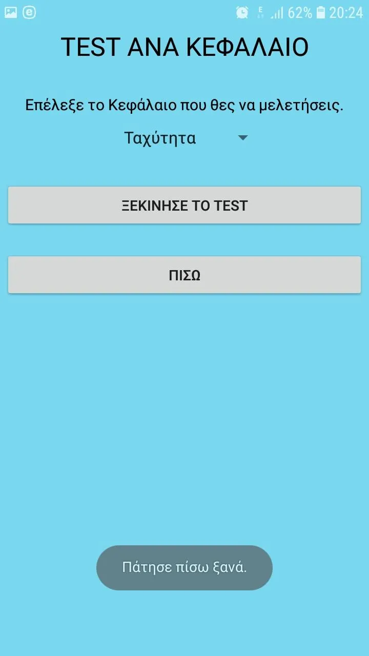 Test Μοτοσυκλέτα Μοτοποδήλατο | Indus Appstore | Screenshot