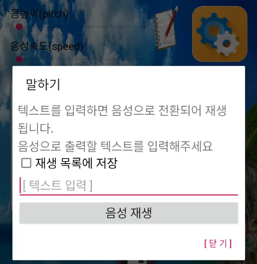 텍스트를 음성으로(Text to Speech TTS) | Indus Appstore | Screenshot