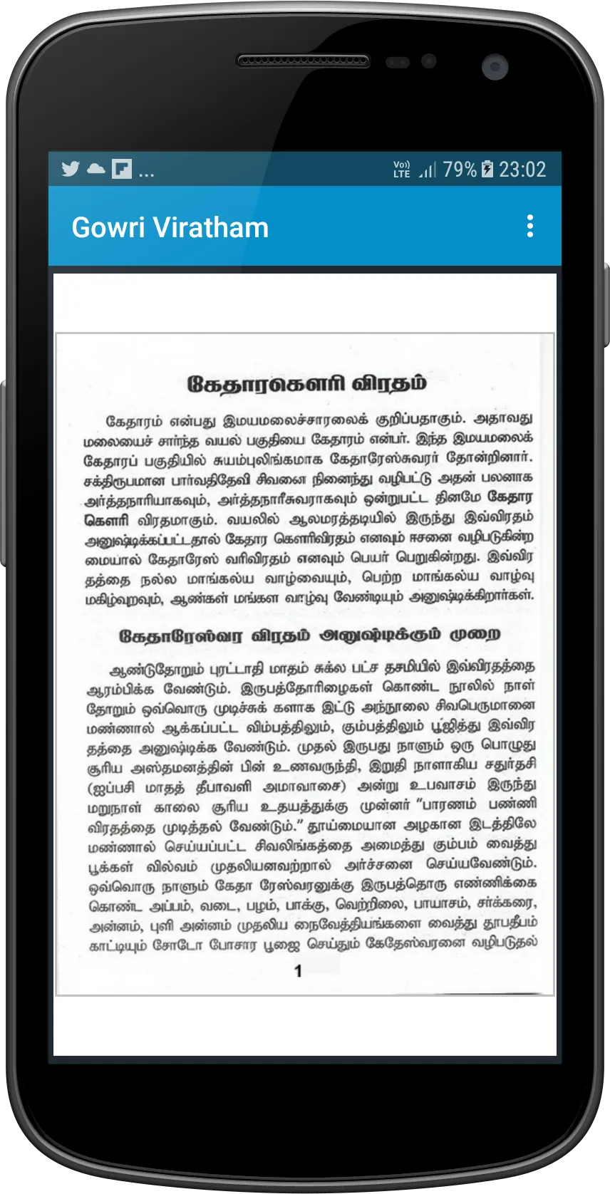 Gowri Viratham | Indus Appstore | Screenshot