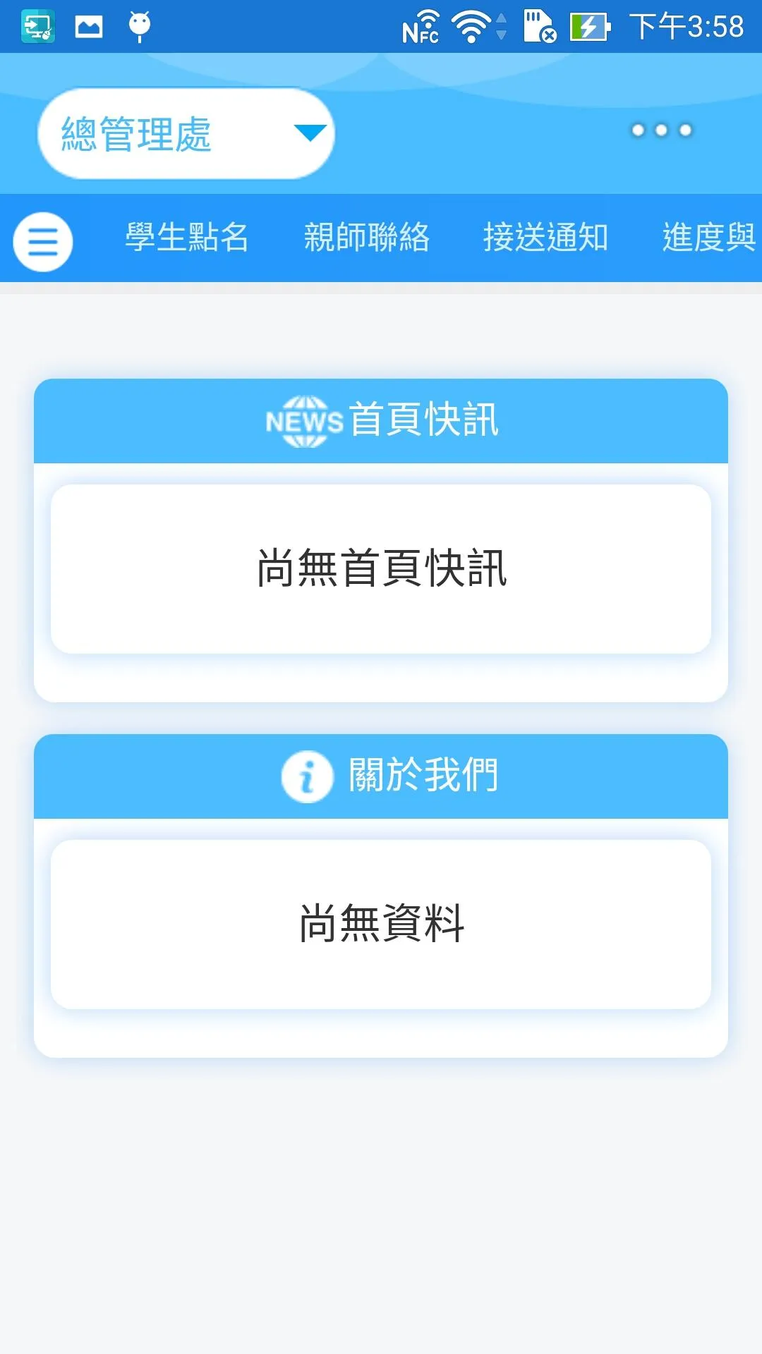 新希望樂團 | Indus Appstore | Screenshot