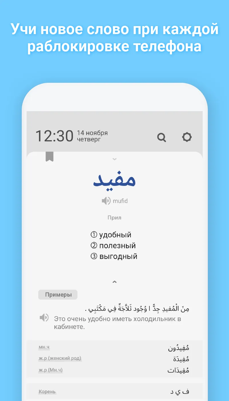 WordBit арабский язык | Indus Appstore | Screenshot