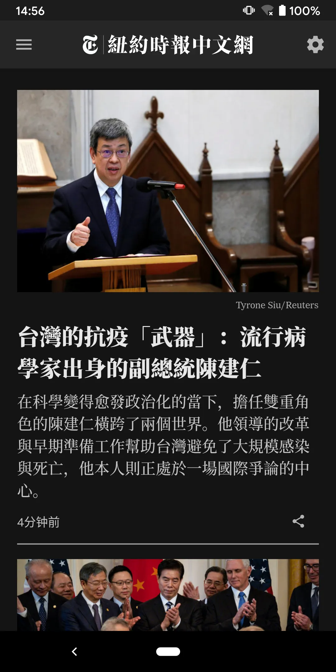 NYTimes - Chinese Edition | Indus Appstore | Screenshot