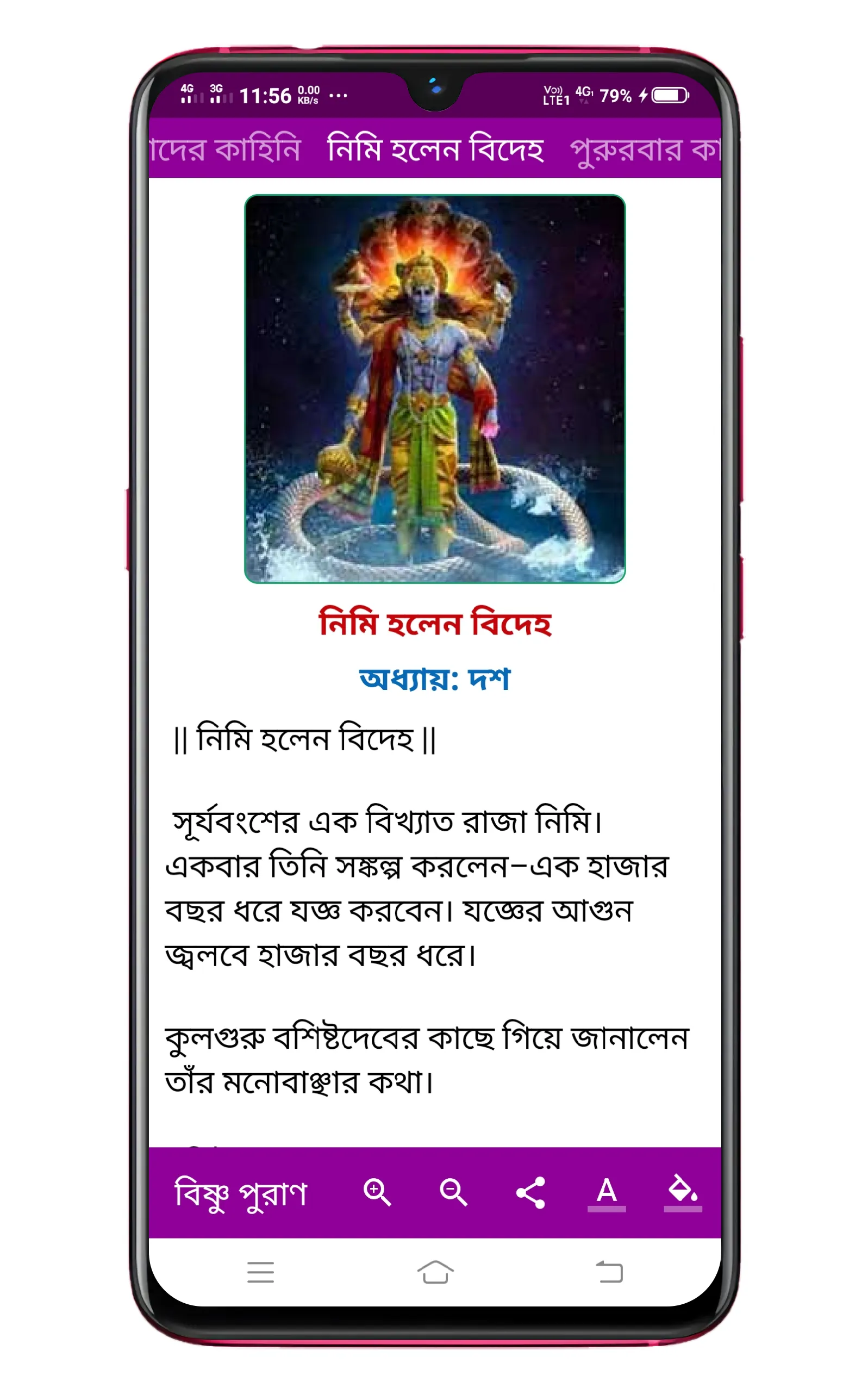 বিষ্ণু পুরাণ Vishnu Puran | Indus Appstore | Screenshot