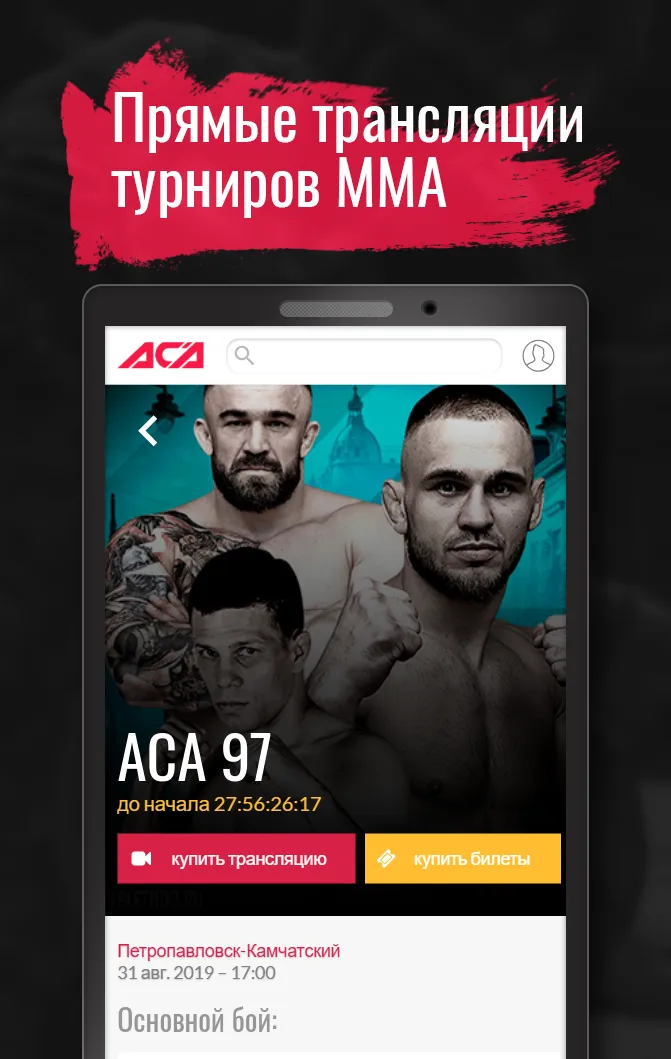 ACA MMA | Indus Appstore | Screenshot