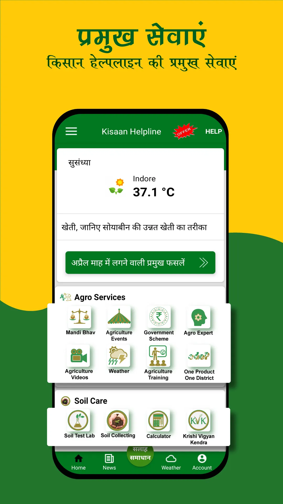 Kisaan Helpline - Farmer App | Indus Appstore | Screenshot